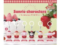 サンリオ いちごめじるしアクセサリー