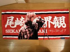 2025年最新】クリープハイプ イタタオル 尾崎世界観の人気アイテム