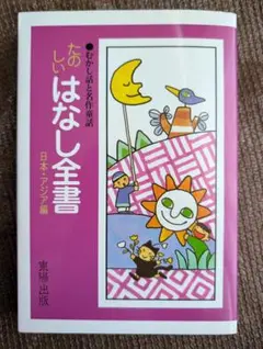 2026年最新】日本の民話7の人気アイテム - メルカリ