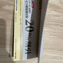 VTホールディングス　優待券　20%オフ　キーパーラボ