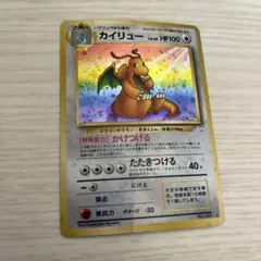 2026年最新】ポケモンカード カイリュー 旧裏の人気アイテム - メルカリ