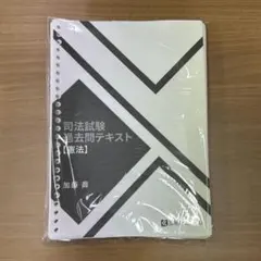 2026年最新】加藤ゼミナール 基礎問題演習 憲法の人気アイテム - メルカリ