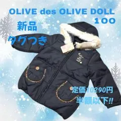 新品タグ付き ✨OLIVE オリーブ ダウン 中綿ジャンパー コート 黒 100