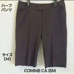 COMME CA ISM ハーフパンツ ブラウン 系焦げ茶　Mサイズ　秋