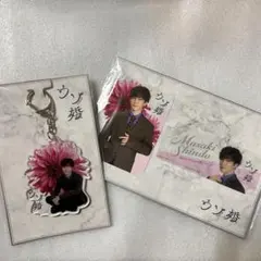 SnowMan 渡辺翔太 ウソ婚 ドラマ グッズ 新品未開封品