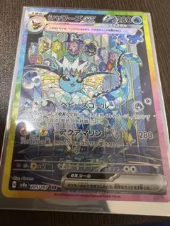 (美品、センタリング良)シャワーズex SAR シャワーズex SAR(センタリング◎) - メルカリ