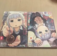 阿波連さんははかれない 1巻・2巻セット