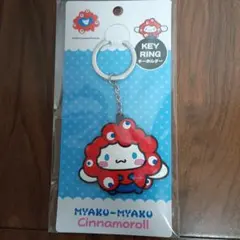 いちご　シナモンさん専用　カラビナ　カラー　黒ミャクミャクシナモンロール サンリオ - 【新品・未使用】シナモンロール カラビナ キーホルダー