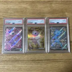 【PSA10】ミュウ ex 3連番 UR SR SSR