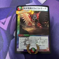 無双竜機ボルバルザーク BBP 温泉 プレミアム殿堂 4枚 無双竜機ボルバルザーク プロモ 温泉 ♨ bbp - メルカリ