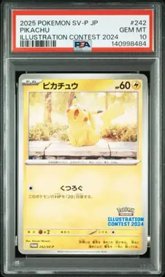 【PSA10】ピカチュウ イラストコンテスト プロモ 242 SV-P