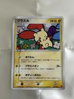 プラスル　プロモ プラスル【プロモ】の価格・値段と買取相場 - ポケカジラ