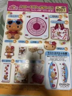 1番クジ★キティちゃん
