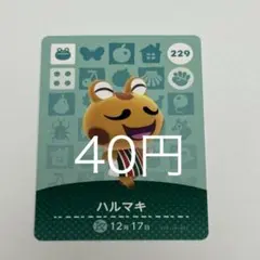 ハルマキ カード 229 40円