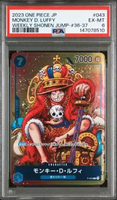 PSA6 モンキー・D・ルフィ：週刊少年ジャンプ付録 P-043 王冠