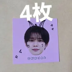 Myojo 9月号 画伯カード なにわ男子 長尾謙杜