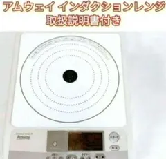 2026年最新】アムウェイインダクションレンジの人気アイテム - メルカリ