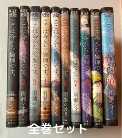 2026年最新】ここは今から倫理です 全巻の人気アイテム - メルカリ