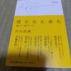 理不尽な進化 遺伝子と運のあいだ