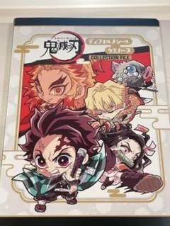 鬼滅の刃 ディフォルメシールウエハース其ノ四 限定コレクションファイル