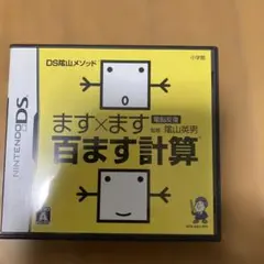 DS陰山メソッド 電脳反復 ます×ます百ます計算