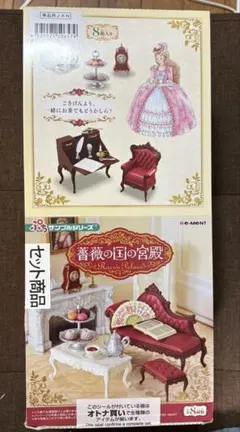 リーメント ぷちサンプル 薔薇の国の宮殿 全8種セット