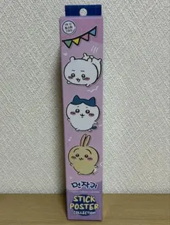 ちいかわ 韓国限定 stick poster collection
