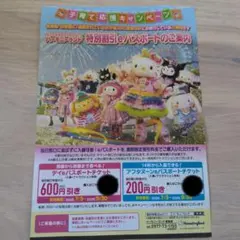 サンリオハーモニーランド 特別割引eパスポート案内のサムネイル