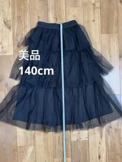 女の子 140cm チュールスカート ブラック ティアード ロングスカート