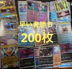 ポケモンカード 200枚まとめ売り　引退品