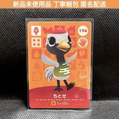 【新品未使用】どうぶつの森 amiiboカード ちとせ