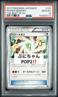 超希少　PSA10 ぷにちゃん　POP2‼️ パワーメモリ　127 ジガルデ 2026年最新】パワーメモリの人気アイテム - メルカリ