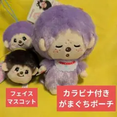 もんちっち がま口ストラップ カラビナ付き　マスコット3点セット