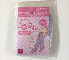 着圧ハイソックス 22-25cm