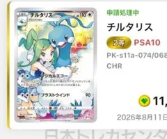 チルタリス CHRPSA10 ソード&シールド 強化拡張パック 白熱のアルカナ