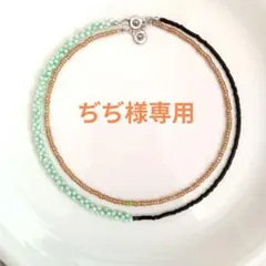 ぢぢ様 リクエスト 2点 まとめ商品