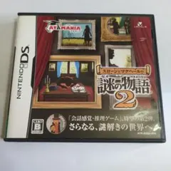 スローンとマクヘールの謎の物語2