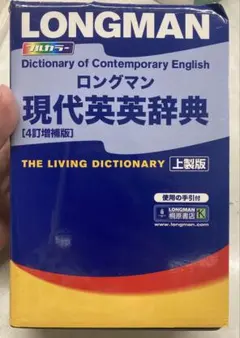 2025年最新】ロングマン現代英英辞典の人気アイテム - メルカリ