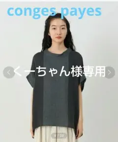 難あり conges payes パネルヘリンボンブラウス コットン リネン 麻のサムネイル