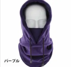 フードウォーマー　ネックウォーマー フード付き 防寒 防風 フェイスマスク　紫