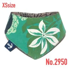 No.2950☘️犬猫用 リバーシブル バンダナ XSサイズ ハワイアン グリーン
