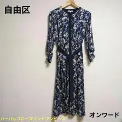 美品　オンワード　自由区【洗える】ハーバルフロープリント　ワンピース　ネイビー