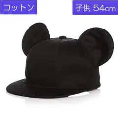 コットン54cm マウス キャップ 耳付き 帽子 ミッキー 木綿