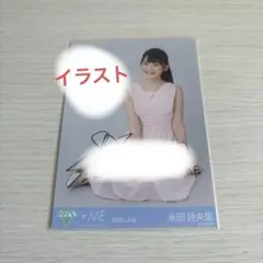 2026年最新】永田詩央里 直筆の人気アイテム - メルカリ