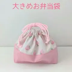 大きめお弁当袋　いちご柄ピンク×ペールピンク