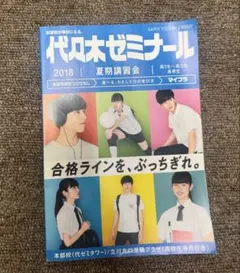 2025年最新】代々木ゼミナールパンフレットの人気アイテム - メルカリ
