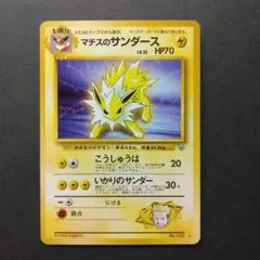 マチスのサンダース lv.32 ジム拡張第1弾 リーダーズスタジアム