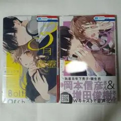 3月の霹靂 1巻 初版 特典 ブロマイド ゲーマーズ 池ジュン子 - メルカリ
