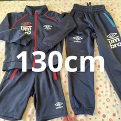 umbro ジャケット パンツ セット　130cm ジャージセット　サッカー