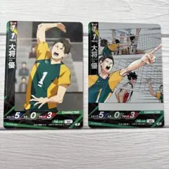 ハイキュー バボカ 大将優